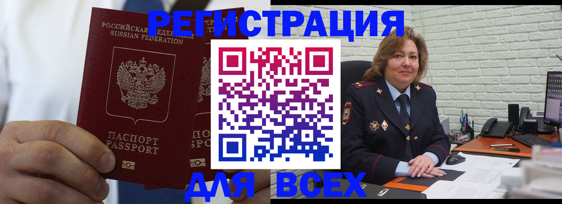 прописка законно в Семилуках