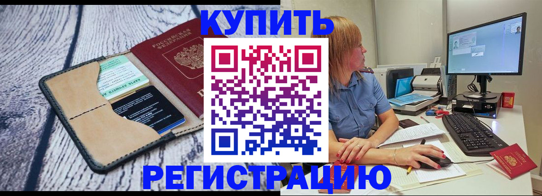 временная регистрация надежно в Семилуках