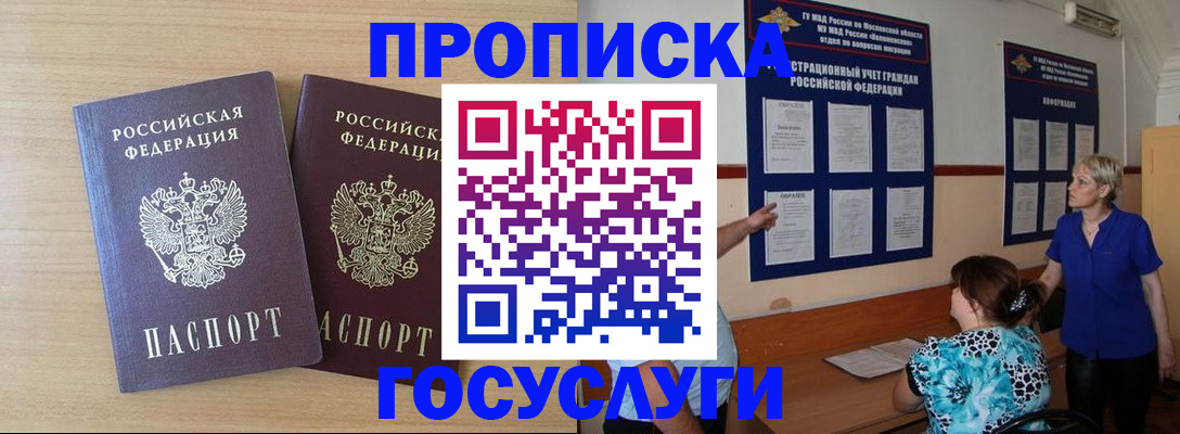 временная регистрация для школы в Семилуках